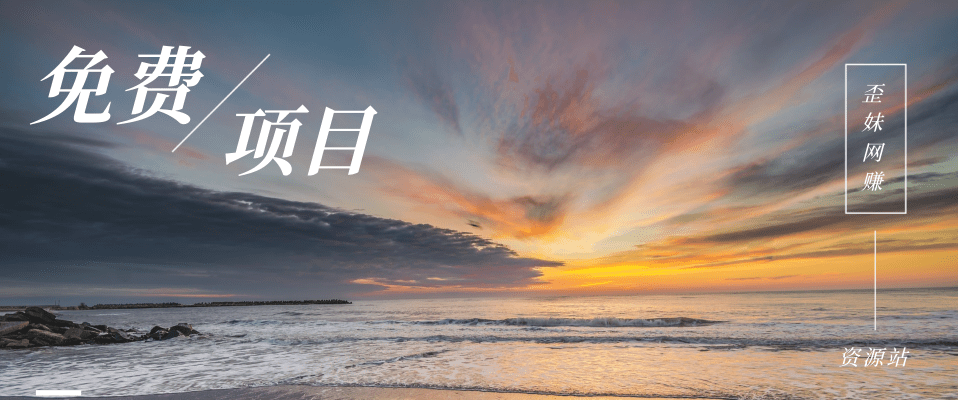 分类-免费项目网赚项目-副业赚钱-互联网创业-资源整合午阳网赚
